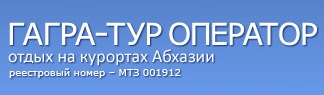ГАГРА-ТУР.jpg